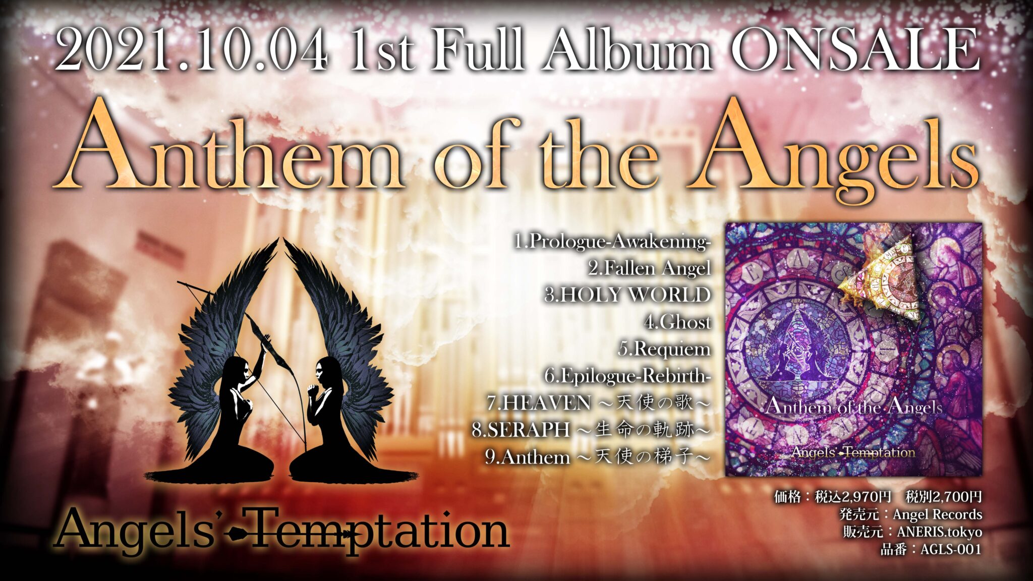 Angels’ Temptation 1st Full ALBUM「Anthem of the Angels」2021.10.04全国リリース！